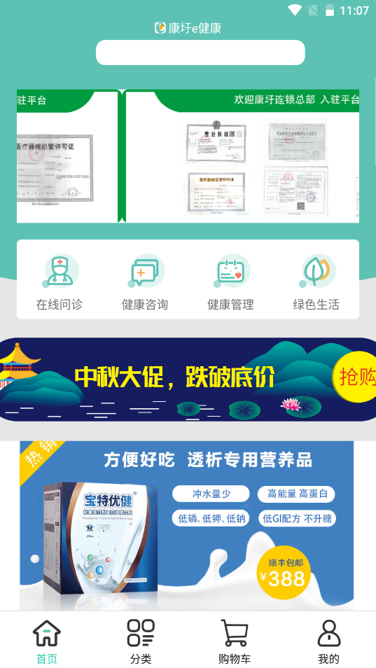 康圩e健康app V1.4.6截图2