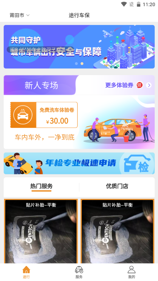 途行车保app V1.0.0截图2