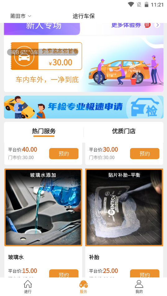 途行车保app V1.0.0截图3