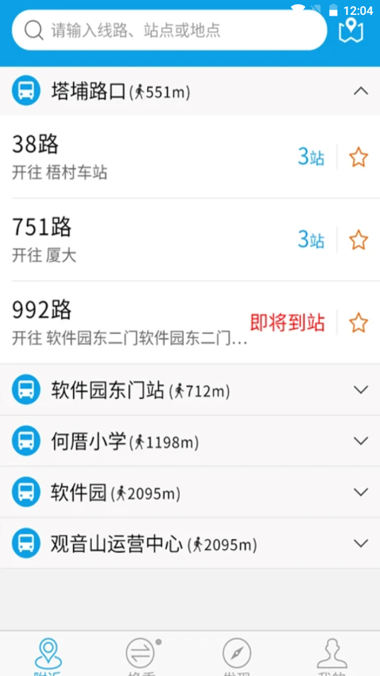 兜兜公交app V4.0.4截图2