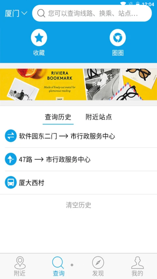 兜兜公交app V4.0.4截图3