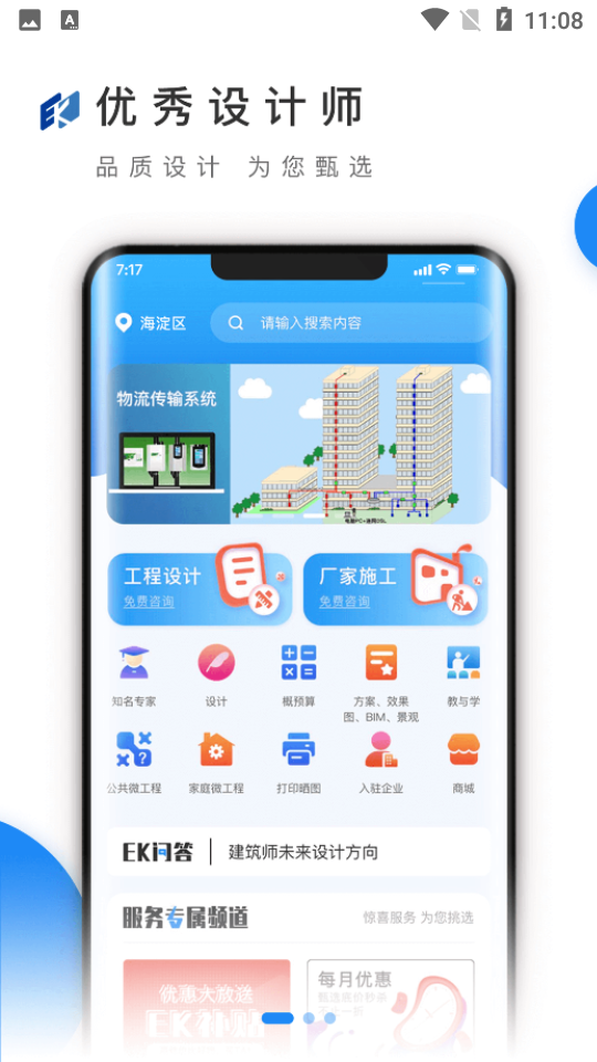 EK商城app V1.0.0截图2