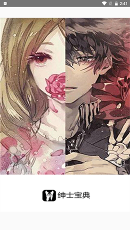 绅士宝典app V2.0截图3