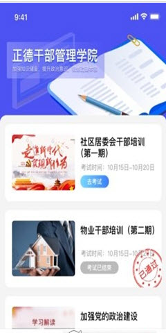 正德社区宝app V0.0.1截图1