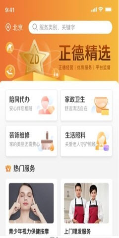 正德社区宝app V0.0.1截图2