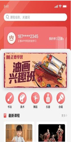 正德社区宝app V0.0.1截图3