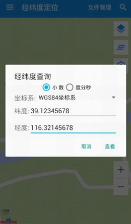 经纬度定位app V6.0.3截图1