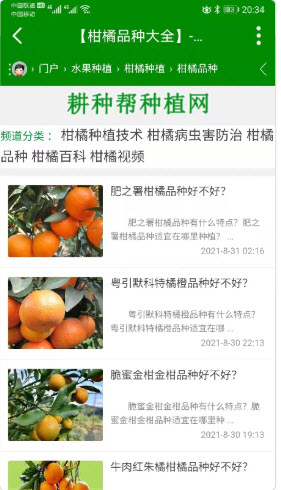 耕种帮app V1.0.5截图1