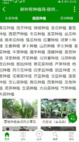 耕种帮app V1.0.5截图2