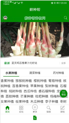 耕种帮app V1.0.5截图3