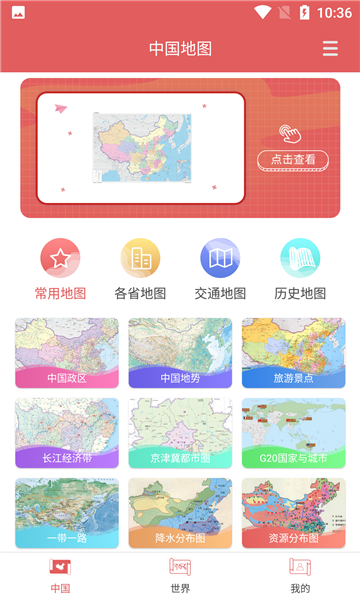 全国地图app V1.0.0截图2