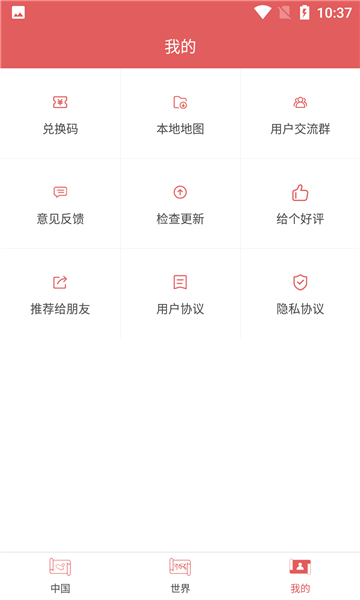 全国地图app V1.0.0截图3