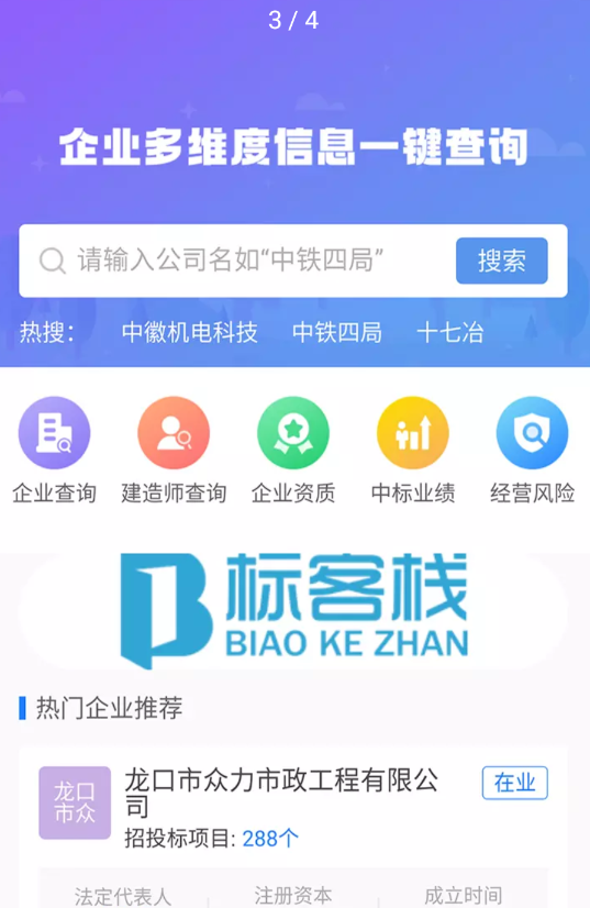 标客栈app V1.0.0截图3