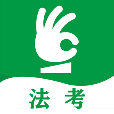 搞定法考app V1.0.44
