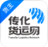 传化货运网app V1.0.2