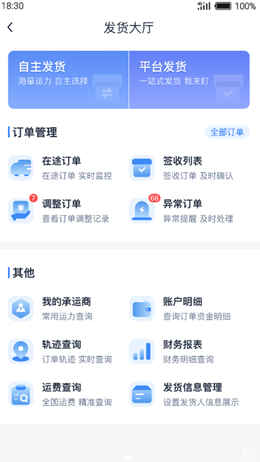 传化货运网app V1.0.2截图2