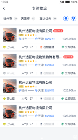 传化货运网app V1.0.2截图3
