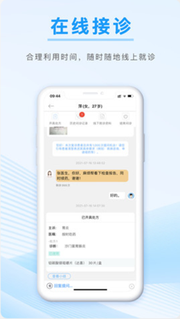 信昱医生app V1.0.19截图3