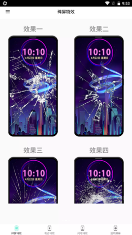 电鸟特效屏幕app V1.0截图2