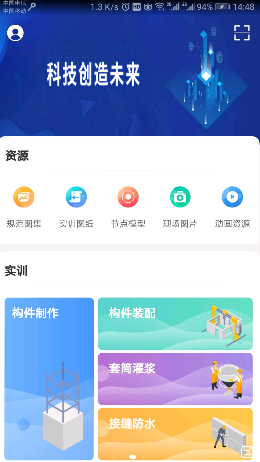掌上职教云app V2.1.42511截图3