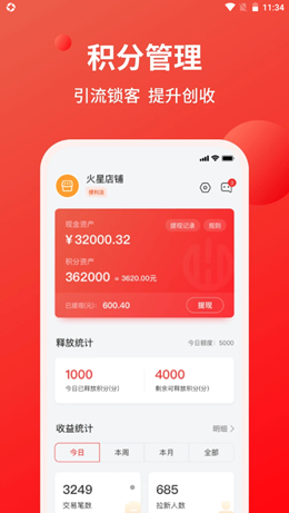 火星积分app V1.0.5截图2