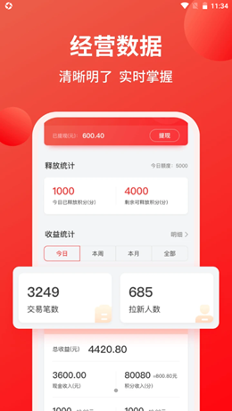 火星积分app V1.0.5截图3