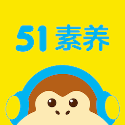 51素养app V4.9.1