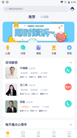 心理芝士app V1.0.0截图2