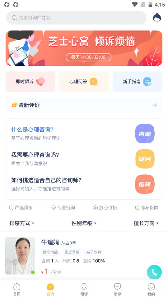 心理芝士app V1.0.0截图3