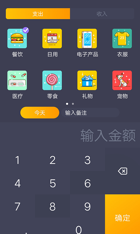 懒鱼记账app V1.0.1截图2
