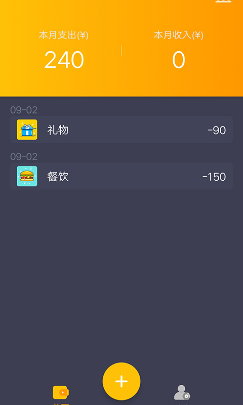 懒鱼记账app V1.0.1截图3