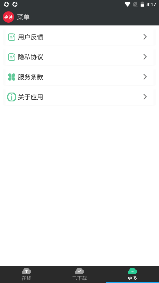 极光字体管家app V1.1截图2