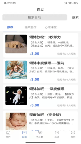 左耳心理app V0.0.67截图1