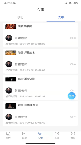 左耳心理app V0.0.67截图2