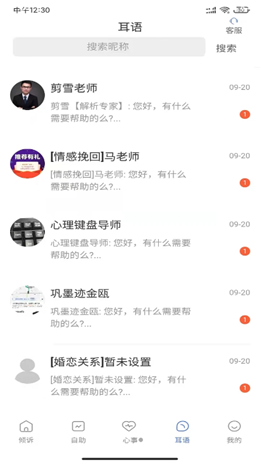 左耳心理app V0.0.67截图3
