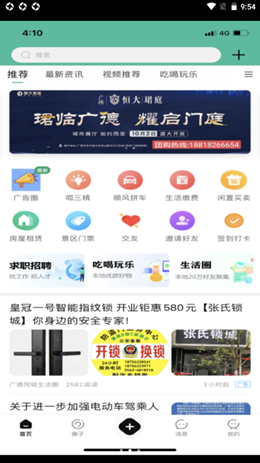 掌上广德app V1.0.3截图2