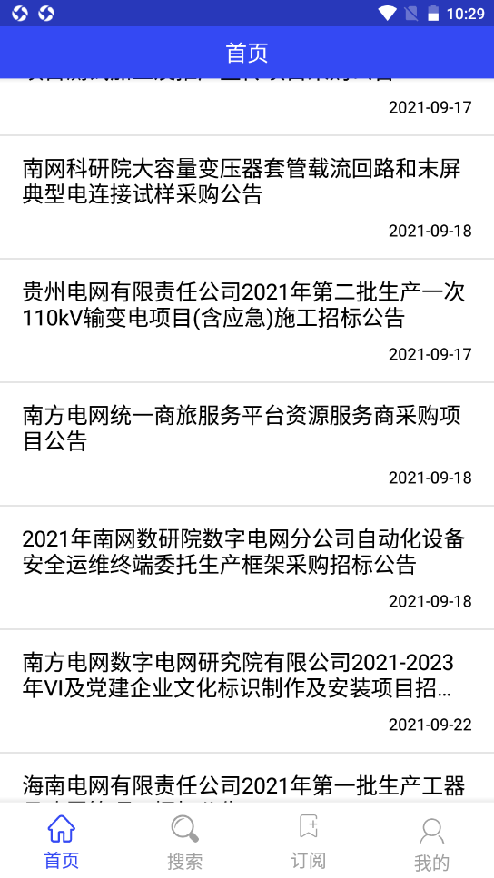 耀邦app V1.0截图2