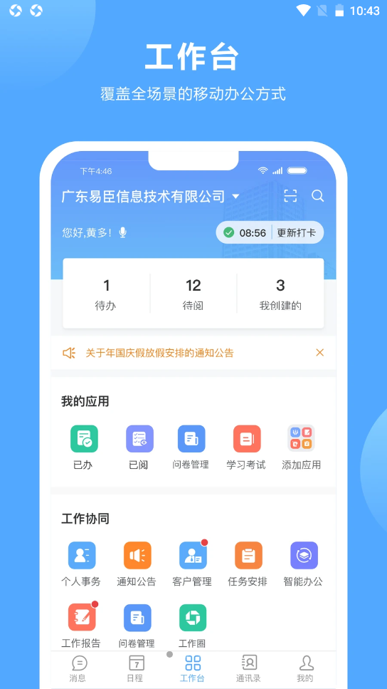 易臣云办公app V7.4.5截图2
