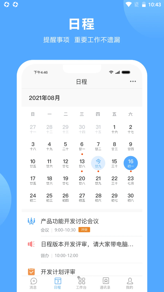 易臣云办公app V7.4.5截图3
