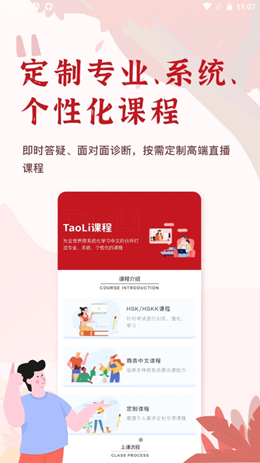 TaoLi app V1.0.1截图3