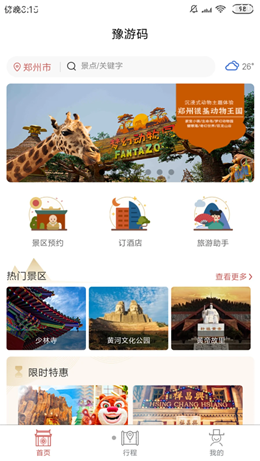 豫游码app V1.0.0截图1