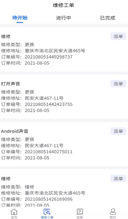 骑兵驿修app V1.3.6截图2