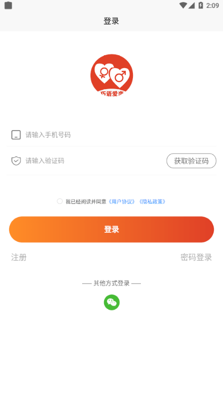 巧语爱恋app V1.2.1截图1