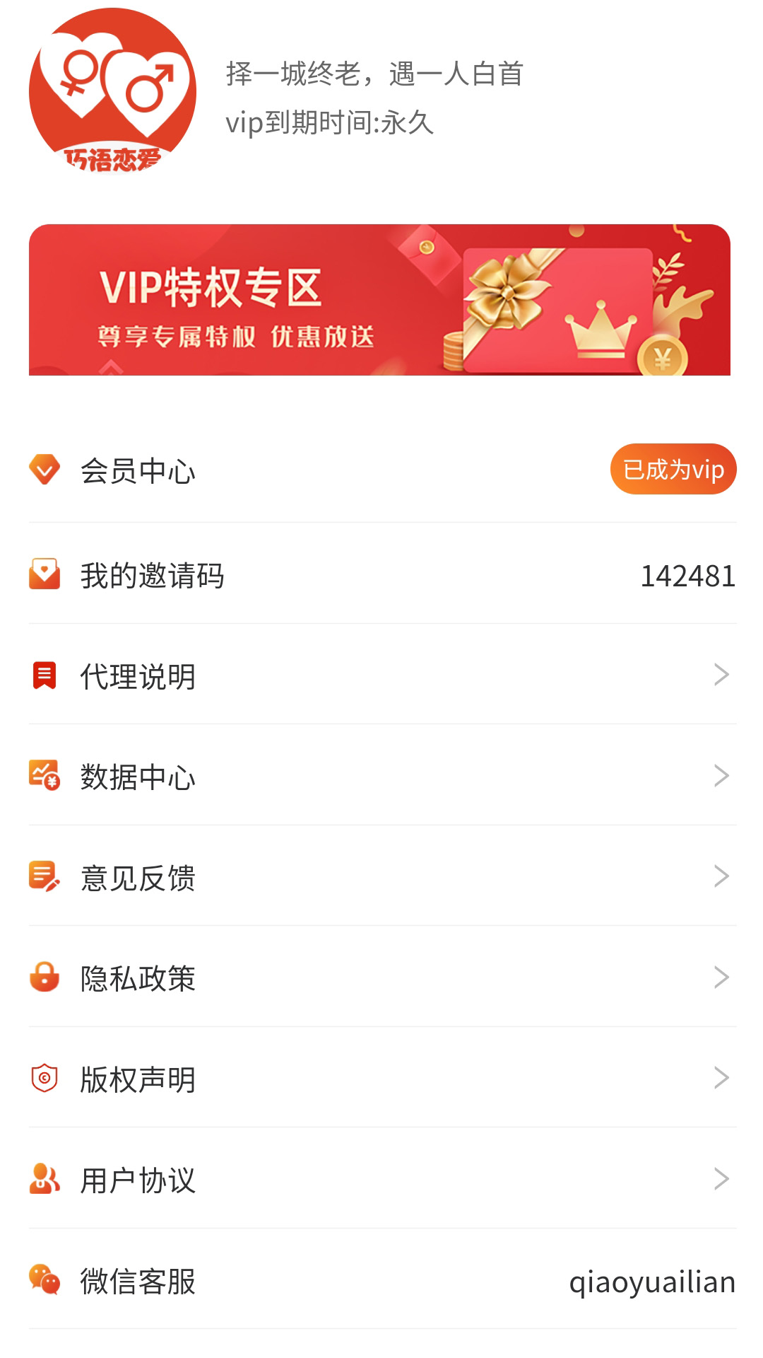 巧语爱恋app V1.2.1截图3