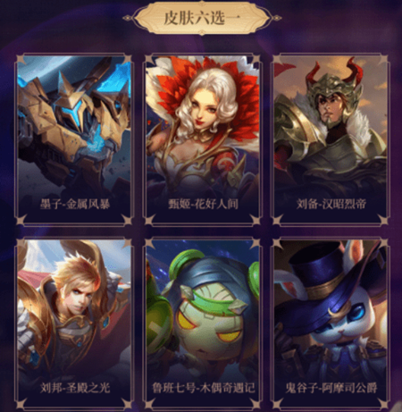 王者荣耀S25赛季6选1皮肤哪个最值得入手 高性价比皮肤推荐