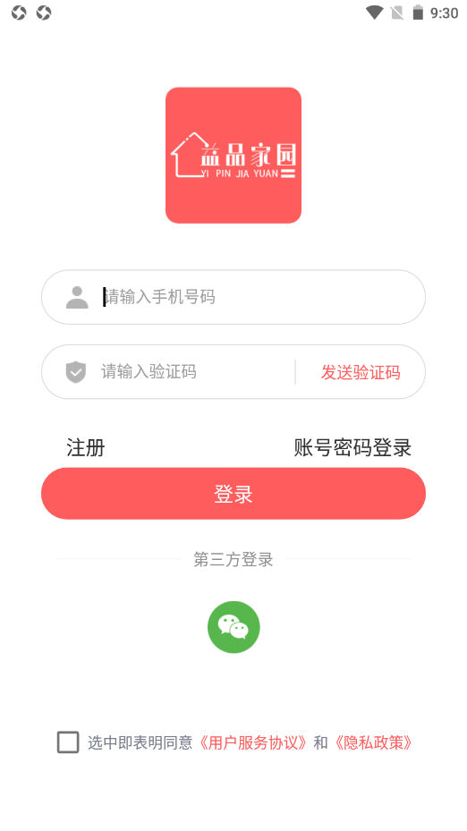 益品家园app V1.0.0截图1