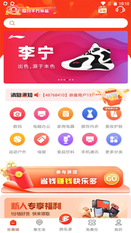 乐多优享app V2.0.3截图2
