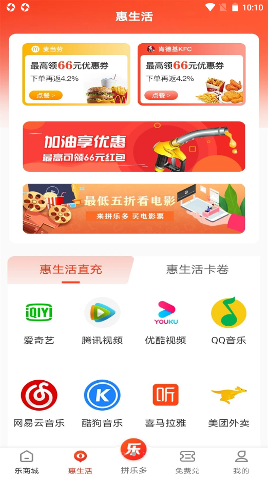 乐多优享app V2.0.3截图3