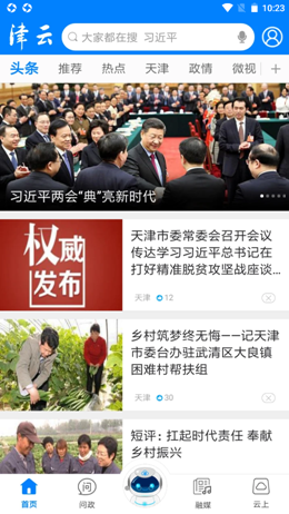 天津北方网广电云课堂app V3.3.0截图1