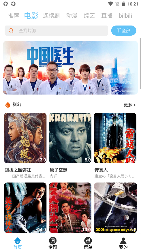 月色影视app V4.0.8截图2